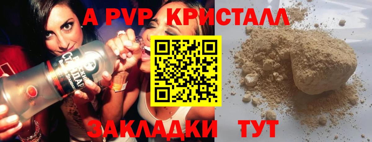 Alpha PVP кристаллы Тихорецк