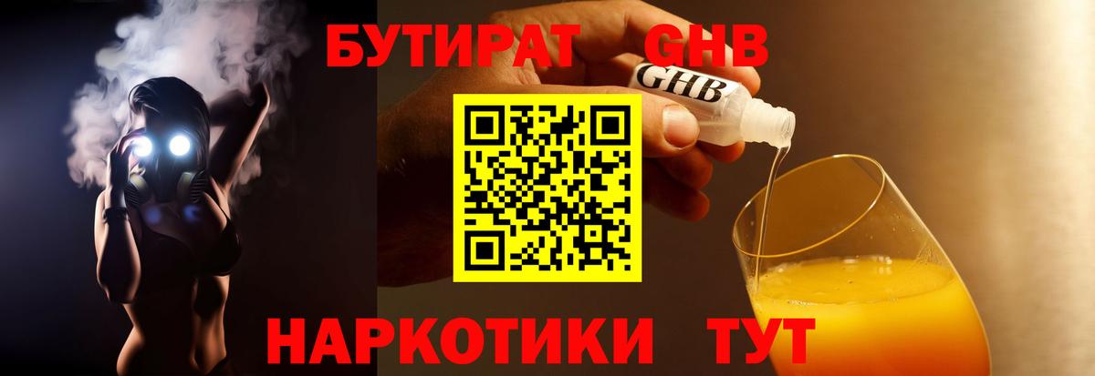 Тихорецк  БУТИРАТ 99%  Бутират  Вход с VPN 