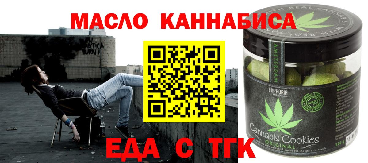 Еда ТГК марихуана  Вход с VPN  Тихорецк 