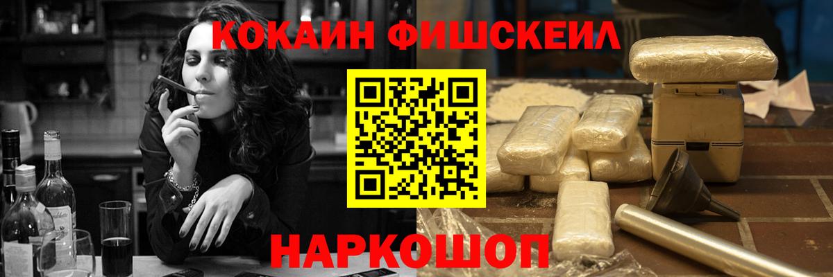 Cocaine VHQ  Вход с VPN  Cocaine Fish Scale  Тихорецк 