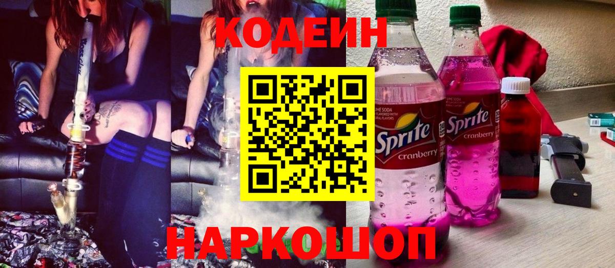 Кодеиновый сироп Lean напиток Lean (лин) Тихорецк