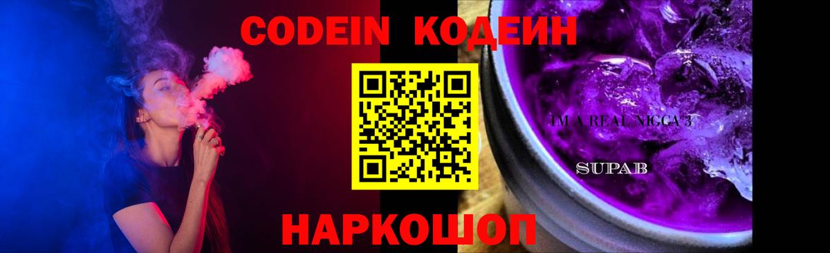 Кодеиновый сироп Lean Purple Drank  Codein напиток Lean (лин)  Вход с VPN  купить наркотик  Тихорецк 