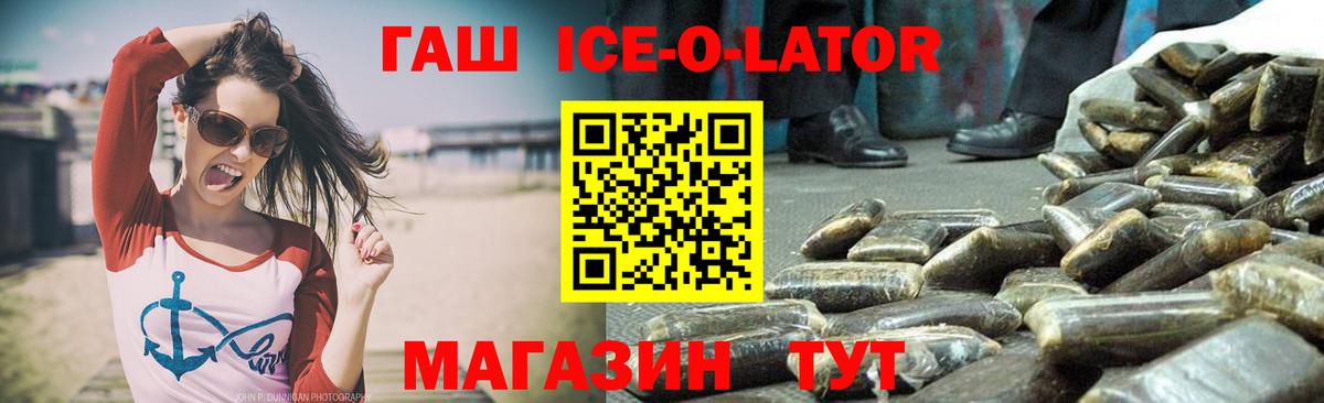 Гашиш ice o lator  ГАШИШ индика сатива  Вход с VPN  Тихорецк 