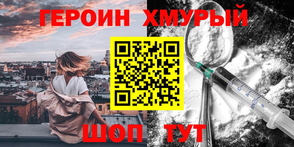 ГЕРОИН VHQ  Вход с VPN  Тихорецк 
