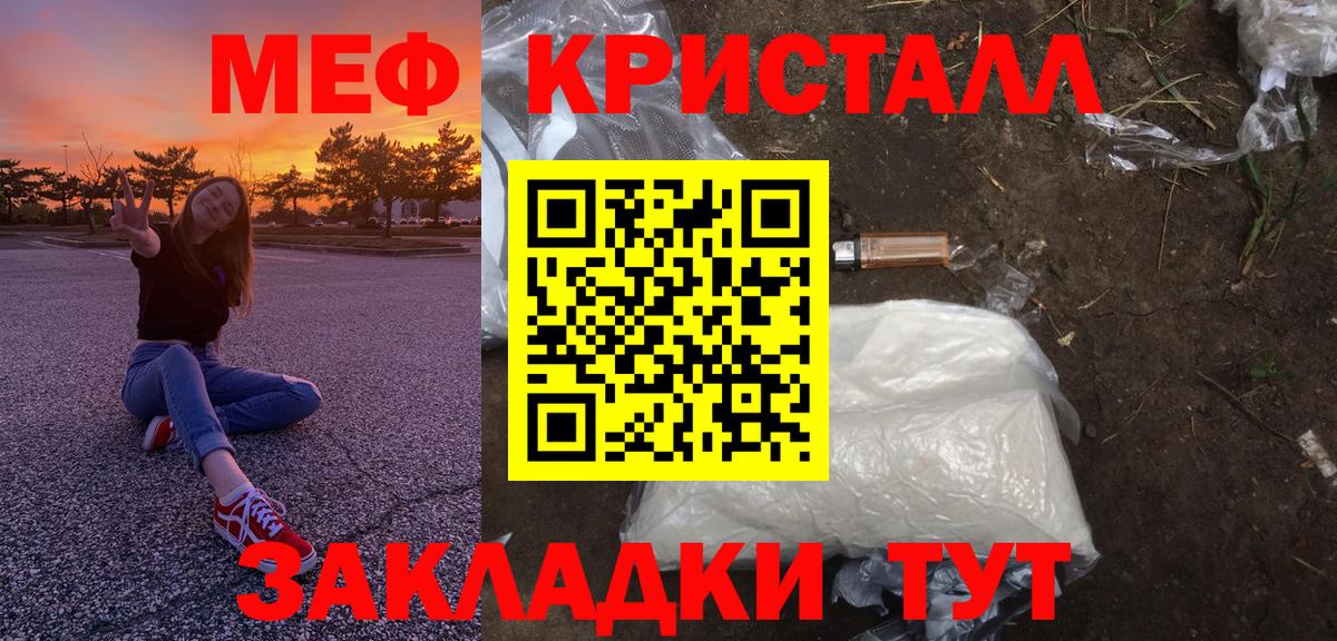Меф кристаллы Тихорецк